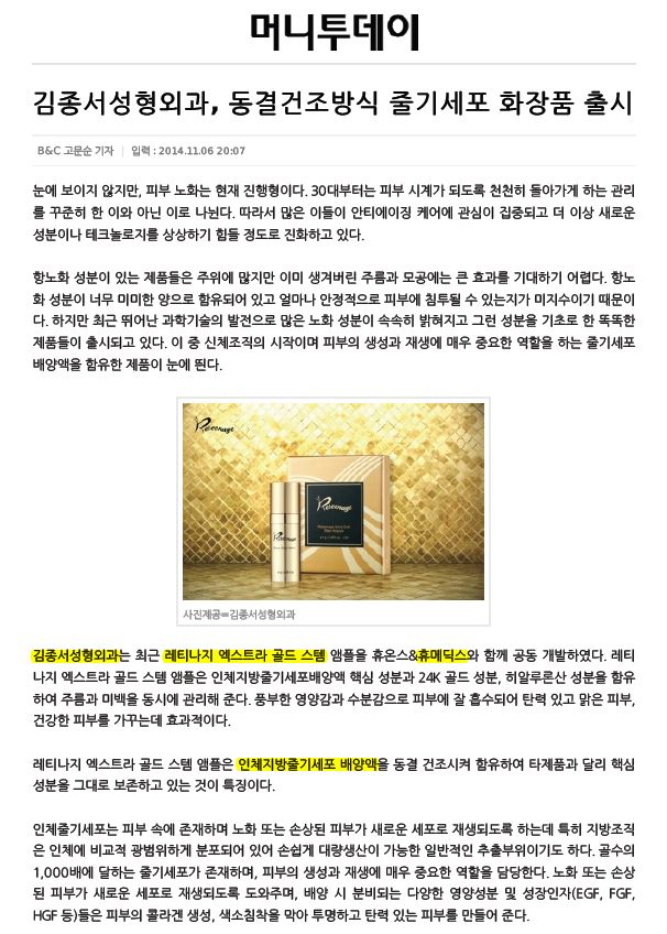 신제품 [레티나지]골드스템 앰플 출시 (휴메딕스와 김종서성형외과 공동개발 특허상품) 동결건조 증량 3g / 이수경님 감사합니다 관련 이미지 6