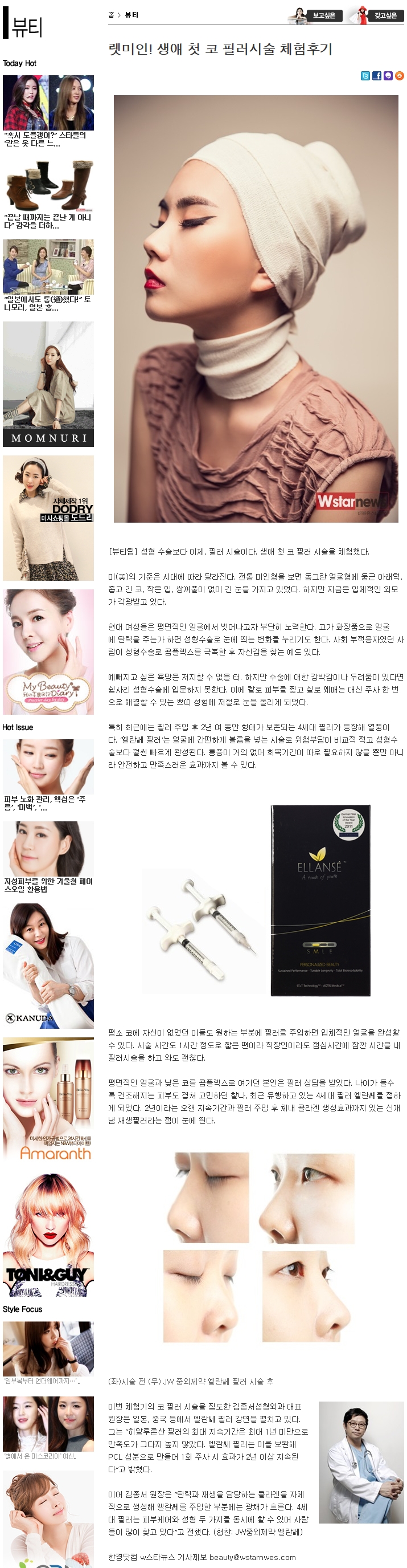 [한경닷컴] 렛미인! 생애 첫 코 필러시술 체험후기 관련 이미지 1