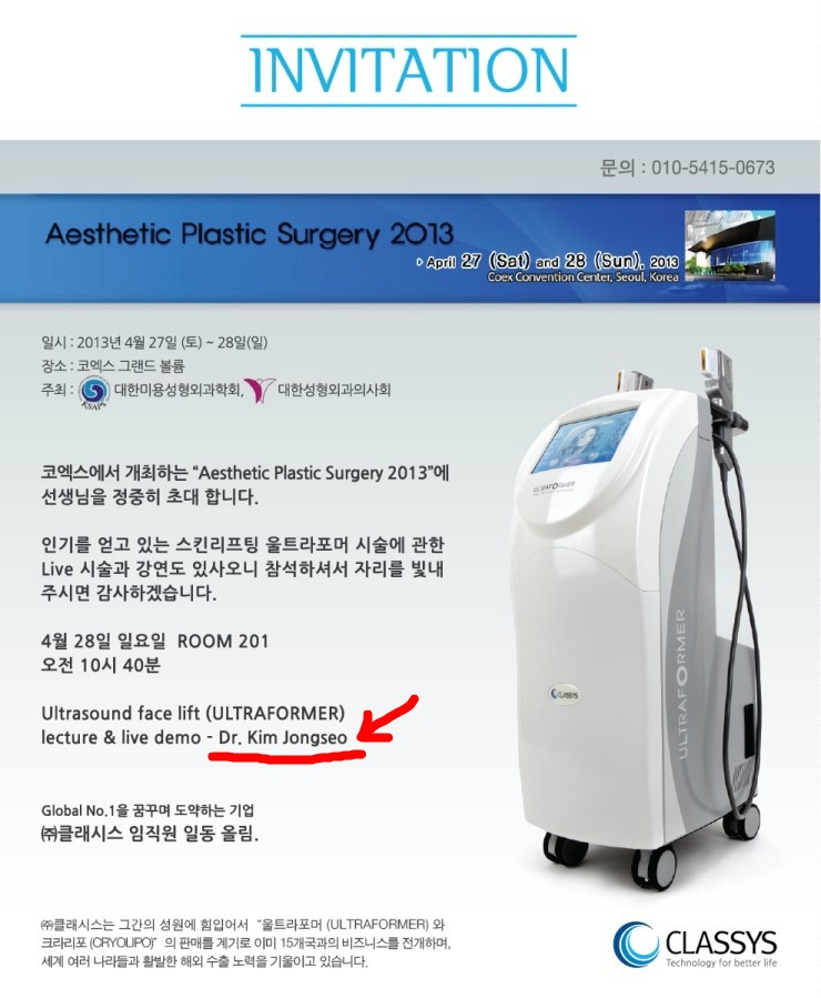 대한미용성형학회 2013 코엑스 울트라포머 와 울쎄라 비교 발표 / 김종서성형외과 / 초음파 얼굴 리프팅 2013.4.27 코엑스 관련 이미지 6