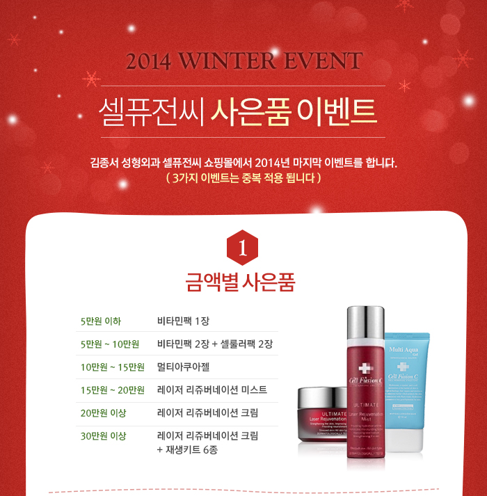 셀퓨전씨 연말 대박 ^^ 이벤트 관련 이미지 2