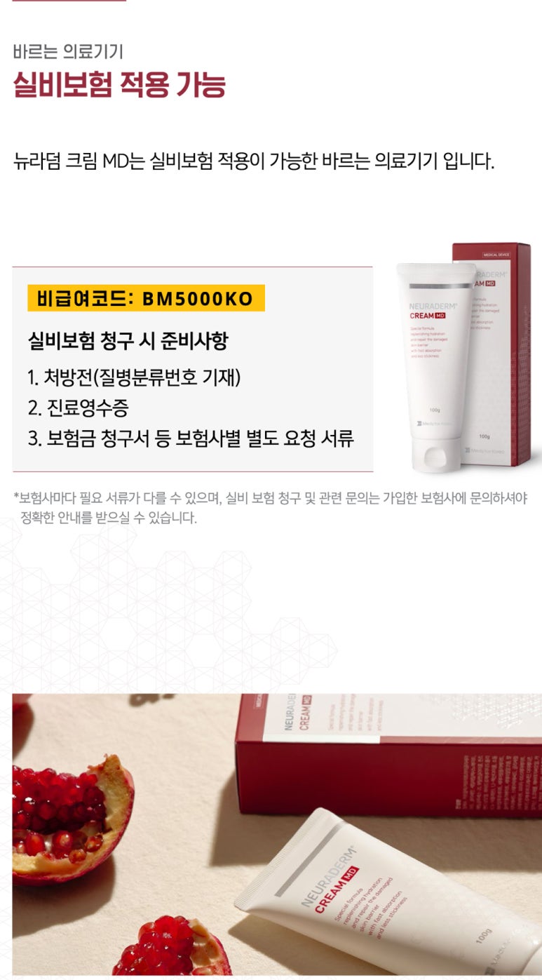 A High-Function Moisturizer for Atopic Skin! Neuraderm Cream, Guidance on Insurance Coverage image 3