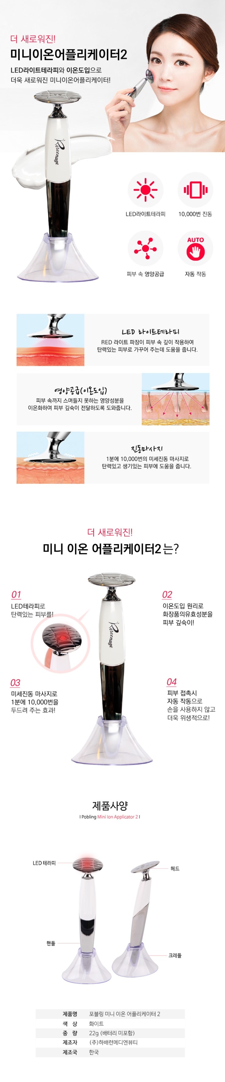 Galvanion Vibration LED Ion-Delivery Device / If you use it over vitamin, ampoule, or mask pack, absorption improves image 1