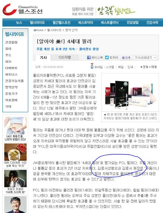 엘란쎄 강의/2013 대한미용성형외과 학회/ 코엑스 2013.4.27일 관련 이미지 14