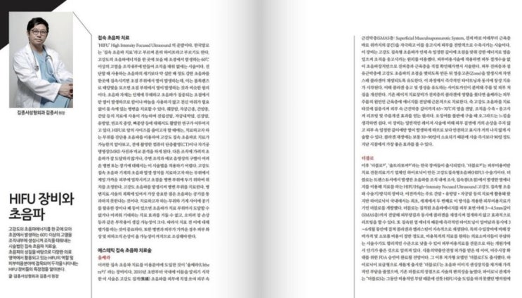 [메디컬 S] 메디컬s 2월호에 소개된 초음파치료 (울쎄라, 울트라포머) / 김종서성형외과 관련 이미지 1