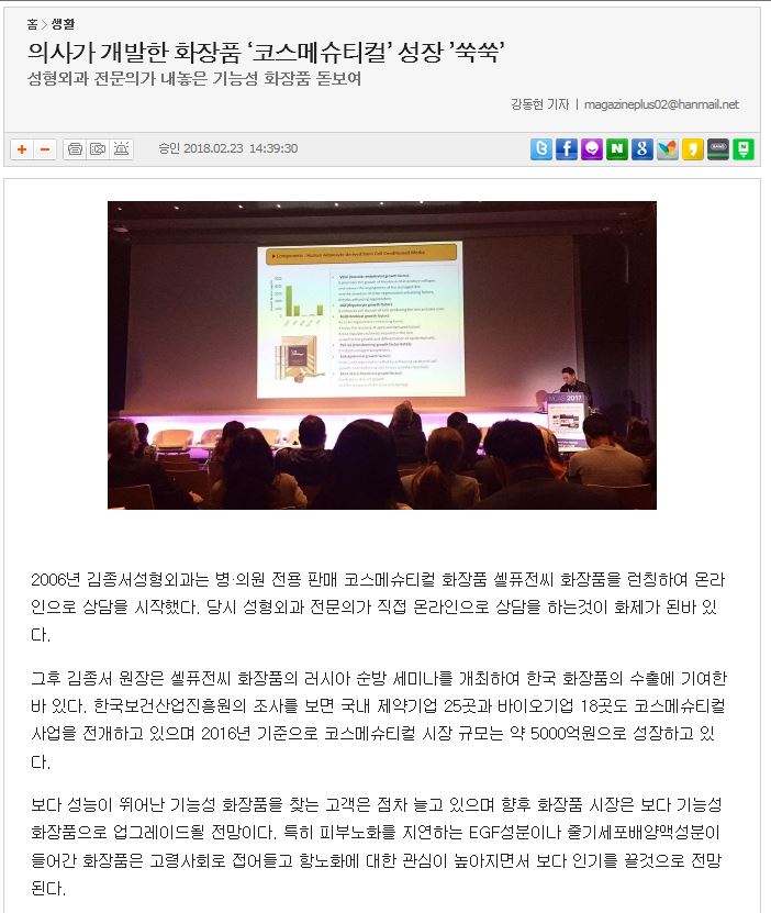 한국 화장품 개발에 기여한 성형외과 의사 김종서원장 신문기사 / 레티나지 셀퓨전씨 관련 이미지 1