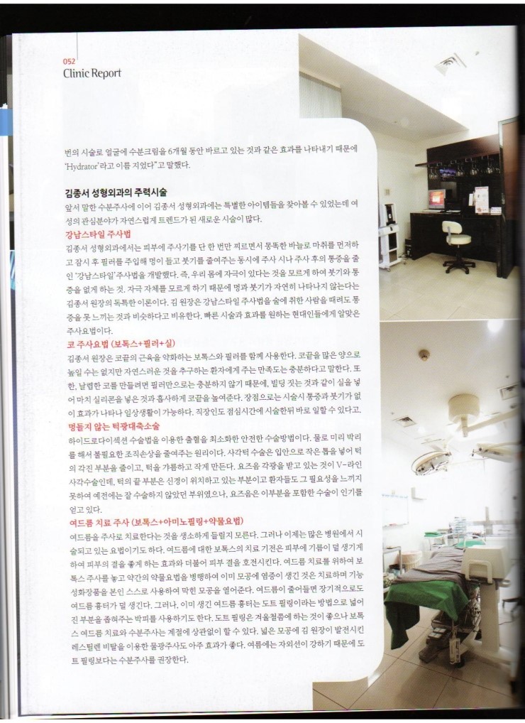 성형외과를 재창조하다 / 김종서성형외과원장 인터뷰 관련 이미지 3