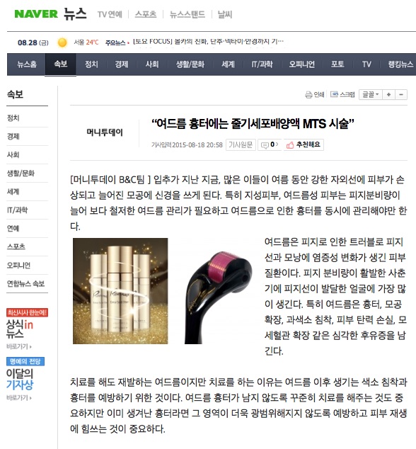 "여드름 흉터에는 줄기세포 MTS시술" 머이투데이 기사 관련 이미지 1