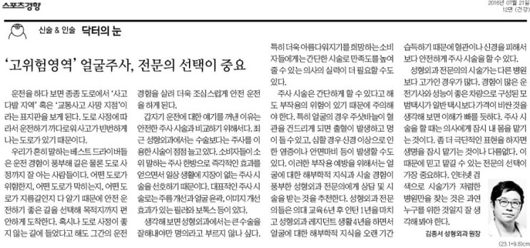 16.07.21 Sports Kyunghyang image 1