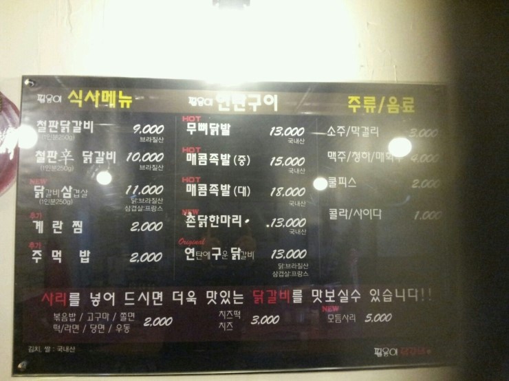 [인천 닭갈비 맛집]필용이 닭갈비 관련 이미지 2