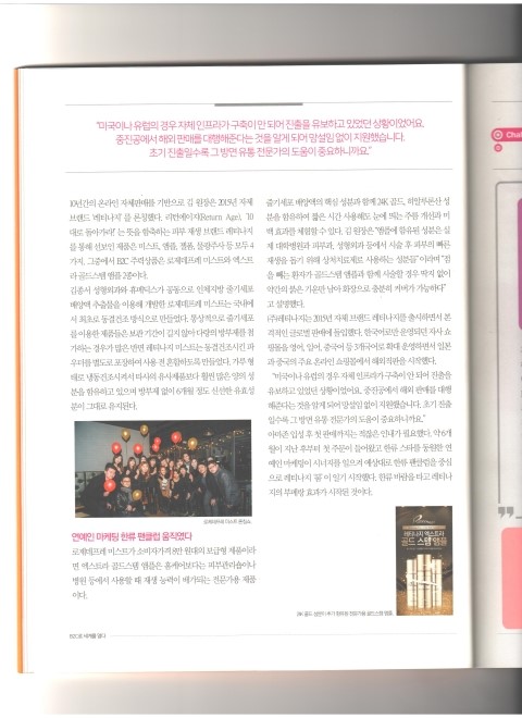 B2c로 세계를 열다. 중소기업 성공사례집 레티나지 소개 관련 이미지 3