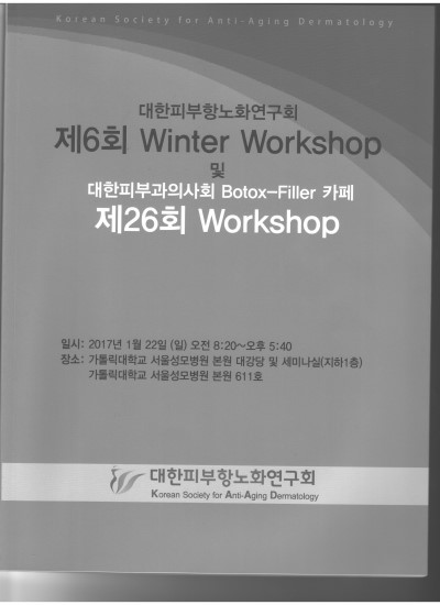 The 6th Winter Workshop of the Korean Society for Anti-Aging Dermatology and the 26th Botox-Filler Cafe Workshop of the Korean Dermatological Association image 7