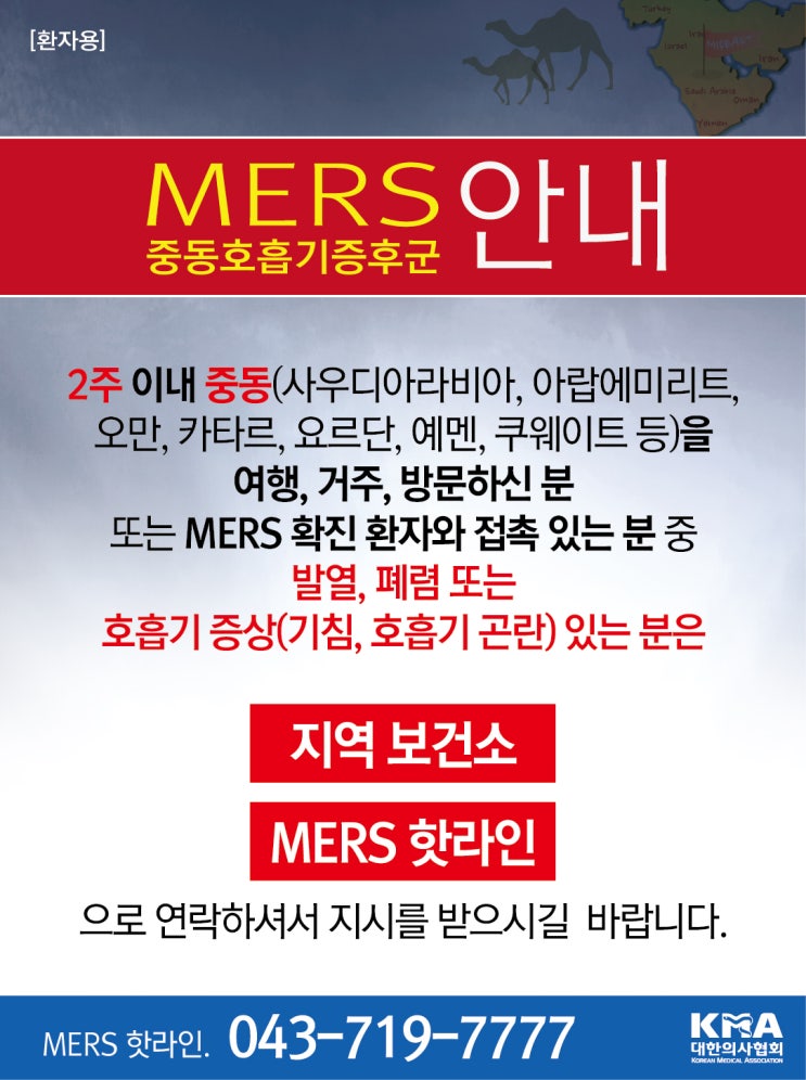 How Can We Block MERS? Let’s All Unite to Stop the Spread of MERS image 1