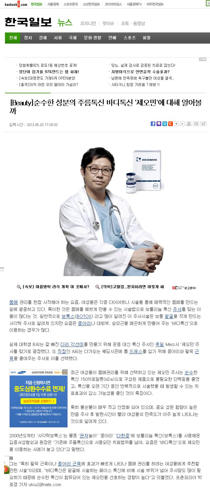 바디톡신 이란? 바디톡신을 알아보자~/ 순수톡신 제오민 / 강력한톡신 디스포트 /김종서성형외과 / 종아리보톡스/ 장딴지보복스/ 승모금보톡스 관련 이미지 1