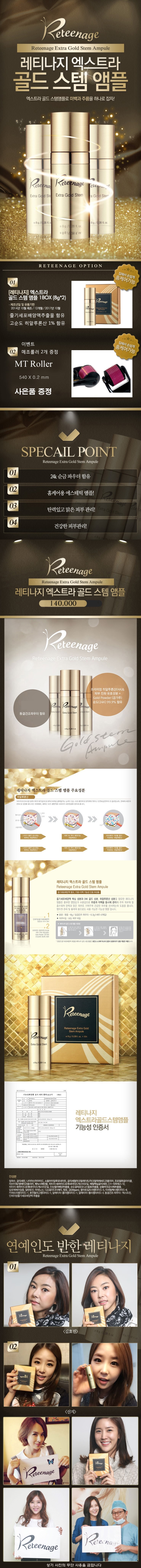 신지님 감사합니다 / 레티나지 골드스템 앰플 / 줄기세포 배양액 화장품 개발 김종서성형외과 관련 이미지 3