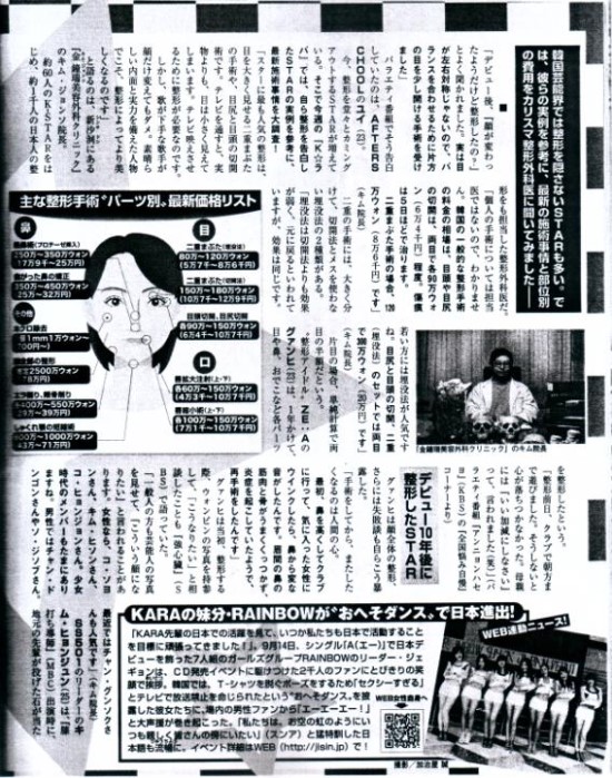 일본 유명잡지사에서 취재기사...연예인성형 에 대한 취재..日本有名雑誌社で取材記事..김종서성형외과/셀퓨전씨화장품지정병원 관련 이미지 2