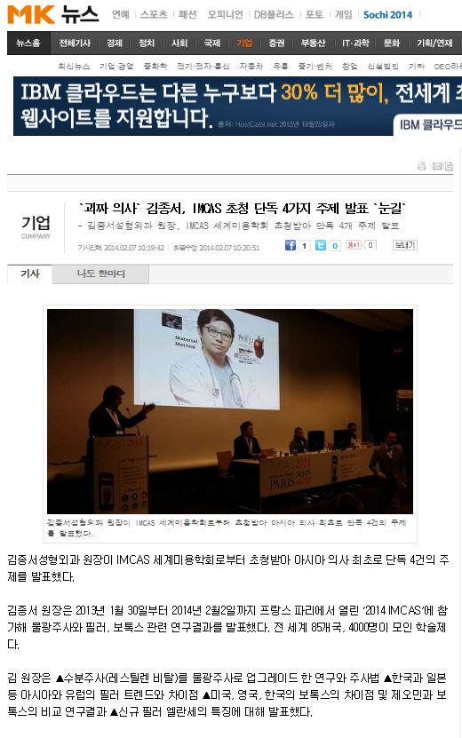 `괴짜 의사` 김종서, IMCAS 초청 단독 4가지 주제 발표 `눈길` 관련 이미지 1