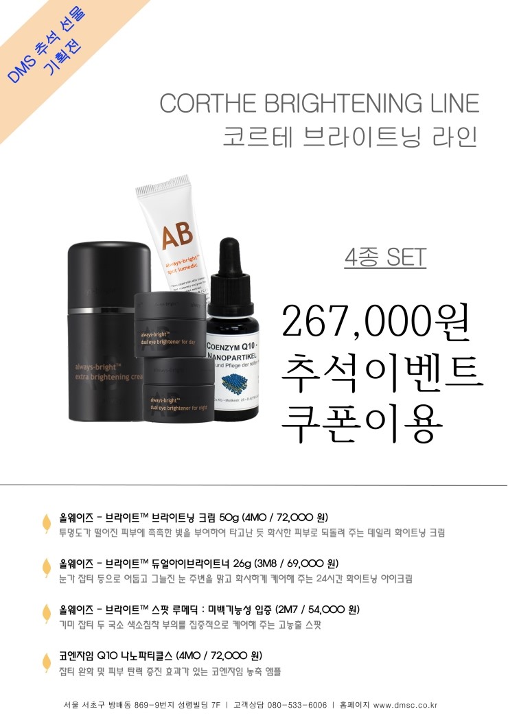 DMS 화장품 추석 할인 쿠폰발행합니다 ~~무려 40% 이상 할인 관련 이미지 2
