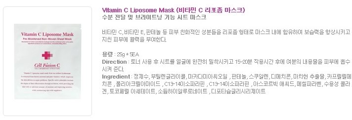 CellFusion C Cosmetics from a Gangnam Plastic Surgery Clinic: Vitamin C Liposome Mask, Dermatology Cosmetics image 4