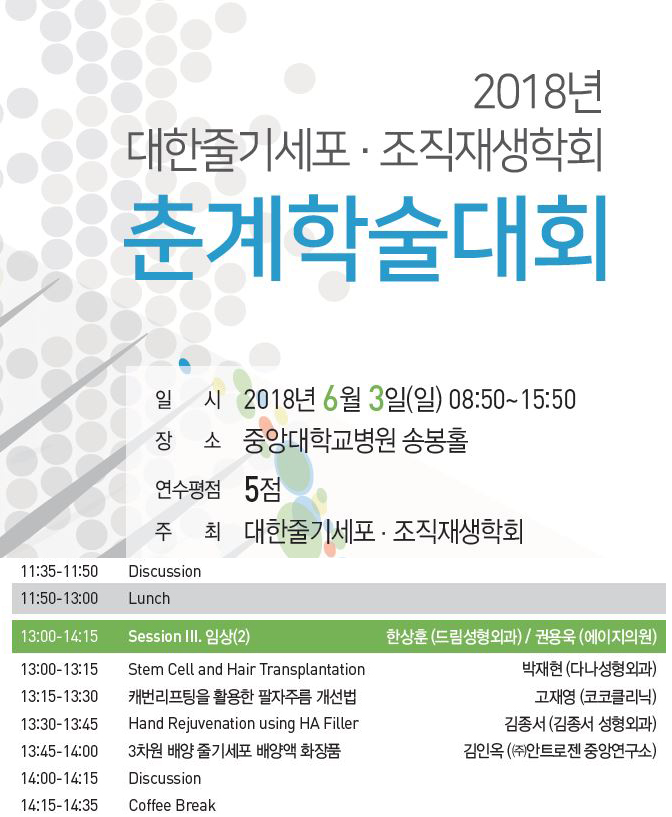 " 2018년 대한줄기세포 관련 이미지 2