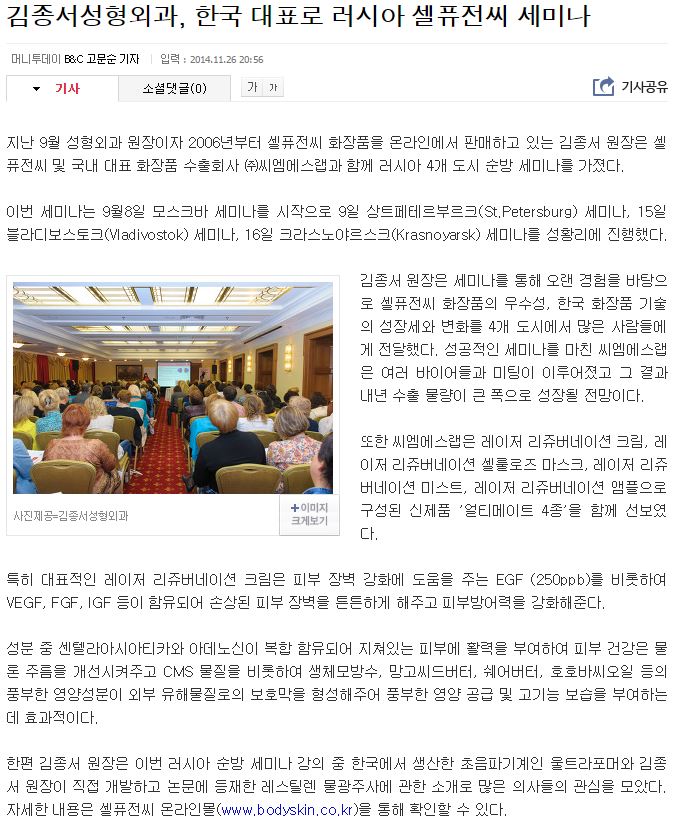 한국 대표로 러시아 셀퓨전씨 세미나 관련 이미지 1