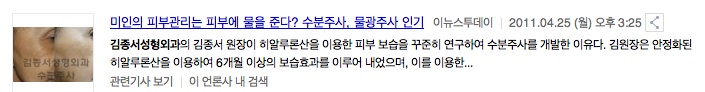 [공유] 미인의 피부관리는 피부에 물을 준다? 수분주사, 물광주사 인기 관련 이미지 1
