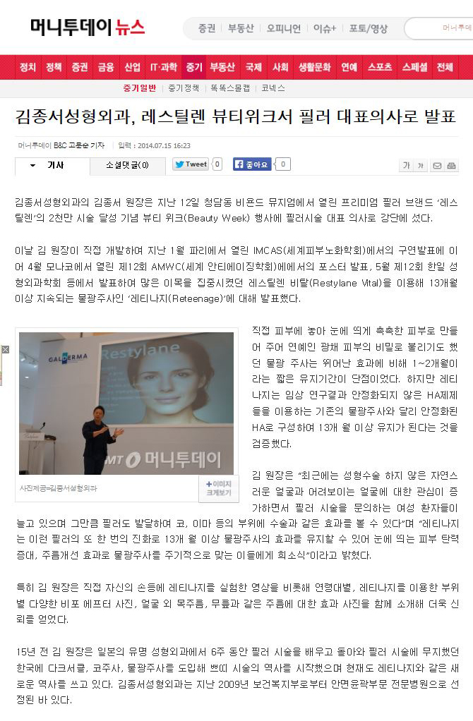 News Article / Restylane Celebratory Seminar for 20 Million Procedures Achieved / Director Kim Jong-seo image 1