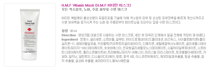 [CMS]H.M.F 비타민 크림 마스크 관련 이미지 2