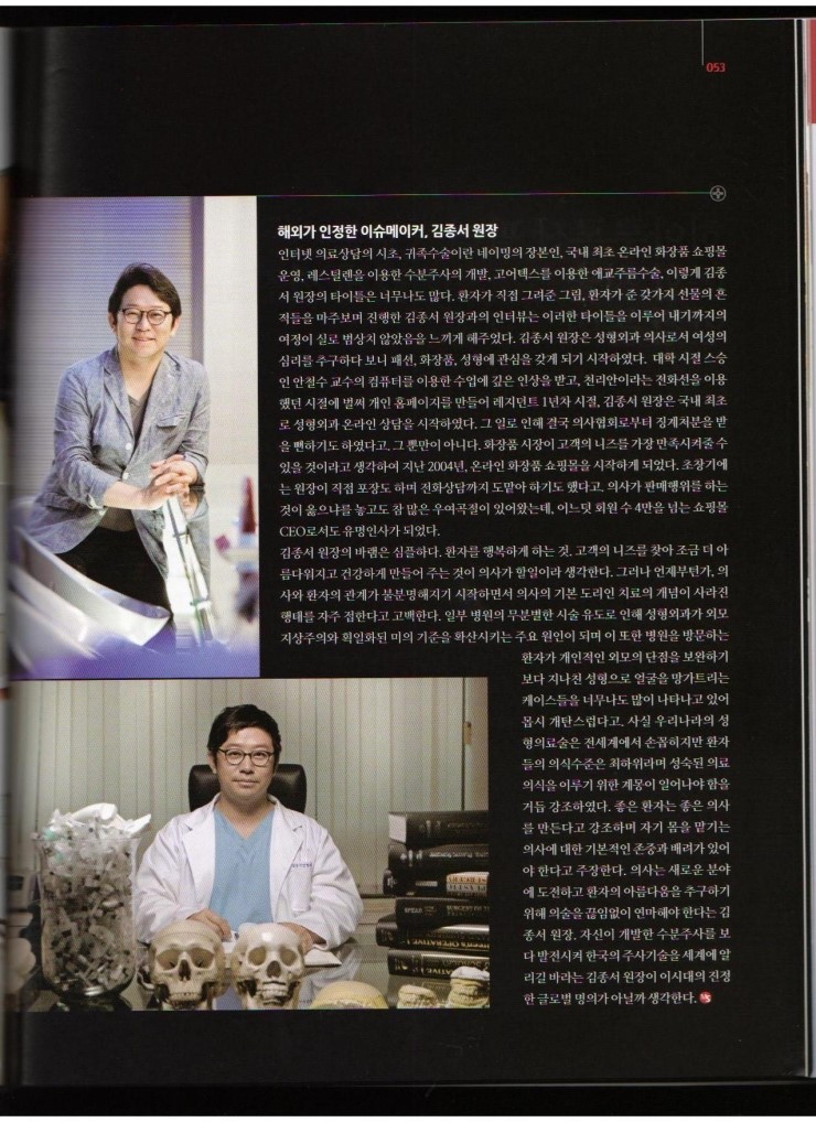 성형외과를 재창조하다 / 김종서성형외과원장 인터뷰 관련 이미지 4
