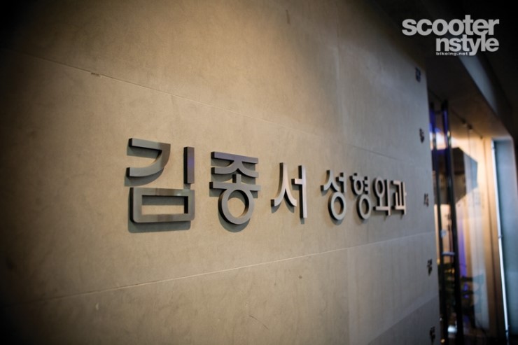 [공유] [스쿠터앤스타일] 라이더 인터뷰 - 김종서 성형외과 원장 관련 이미지 2