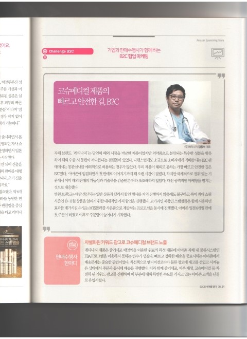B2c로 세계를 열다. 중소기업 성공사례집 레티나지 소개 관련 이미지 4