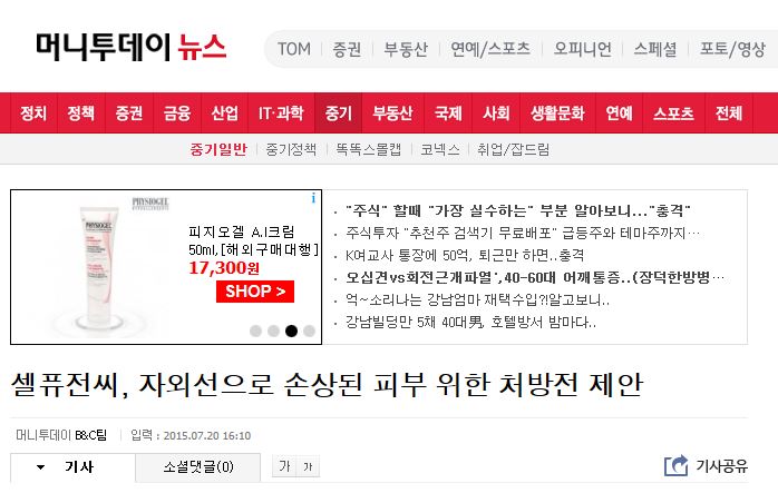 [공유] 셀퓨전씨, 자외선으로 손상된 피부 위한 처방전 제안 관련 이미지 1