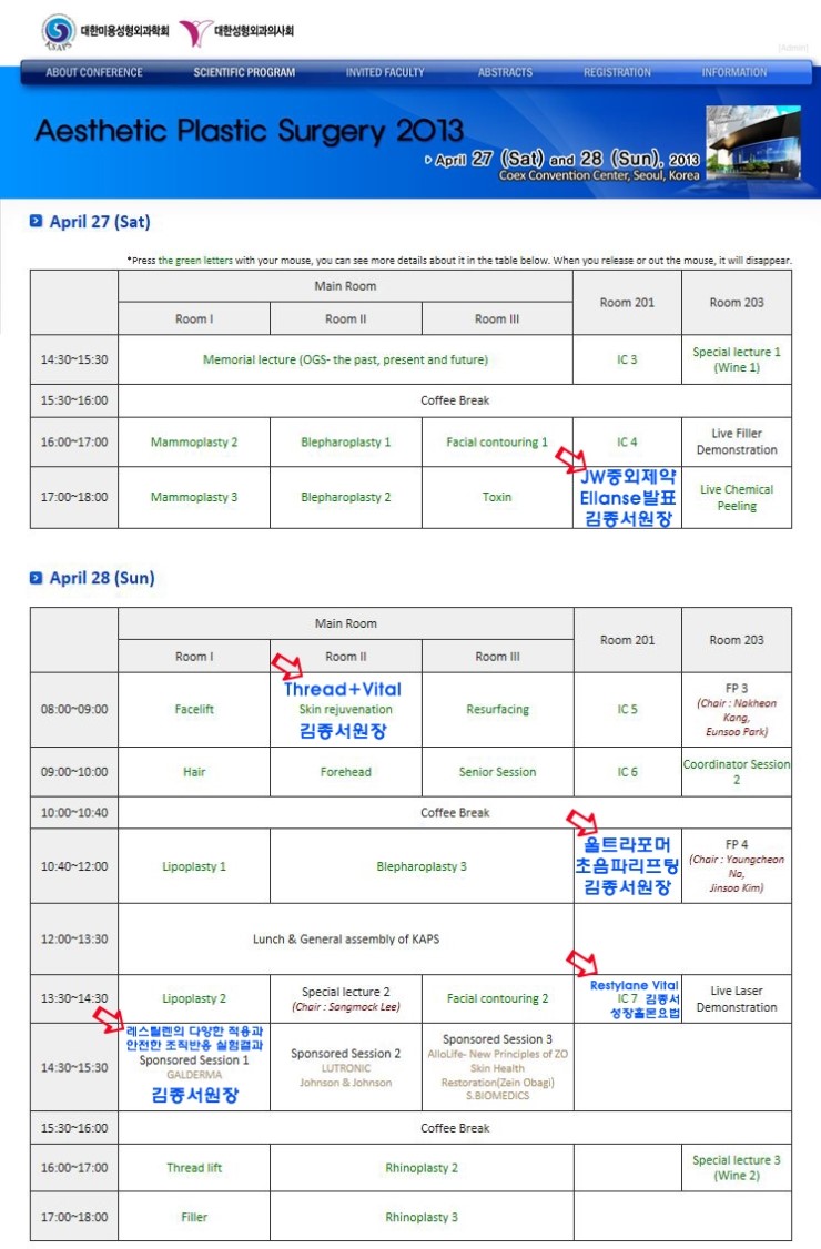 2013년 4월 27,28 대한미용성형외과학회 초청강연 무려 5개 관련 이미지 1