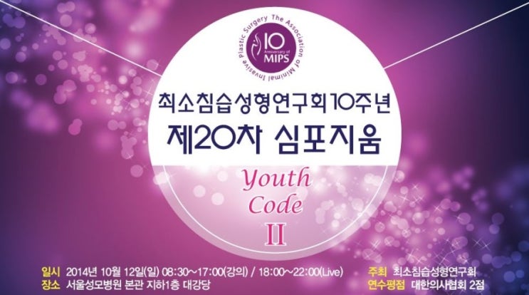 MIPS 2014. 10. 12 제 20차 심포지움 관련 이미지 1