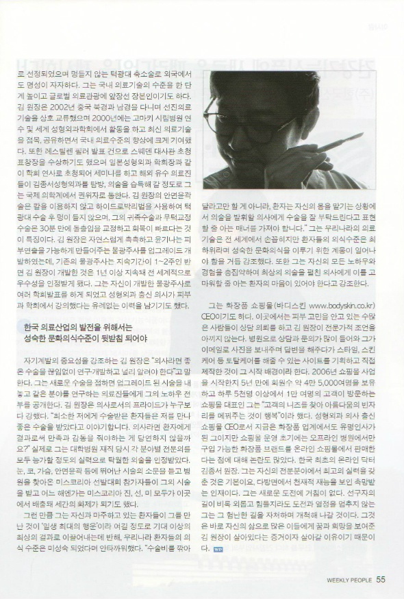 김종서성형외과원장님께서 주간 인물잡지에 실리셨답니다^^* 관련 이미지 3