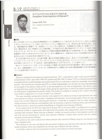 2013년 6월 160일 일본 도쿄 빅사이트 일본미용회과학회 초천강의/ 김종서성형외과 / 엘란쎄 강의 / Ellanse 2013 ASJS 관련 이미지 14