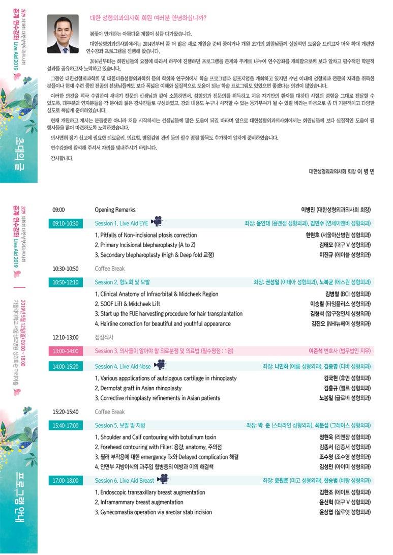 Presentation of a Case Featured in a U.S. Academic Journal: Forehead Radiesse Filler Presented at the Continuing Education Program of the Society of Plastic Surgeons! image 3