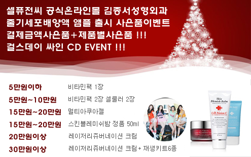 Cell Fusion C Cosmetics BB Cream Event / Kim Jong-seo Plastic Surgery Shop image 7