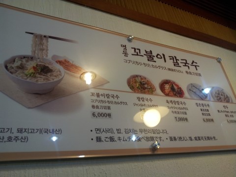 [명동맛집]명동 꼬불이 칼국수 관련 이미지 2