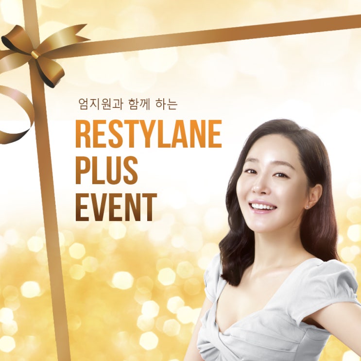 Restylane Plus Event 3+1 image 1
