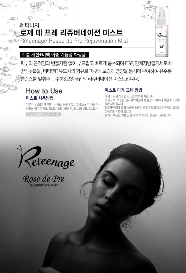 주름-미백-2중 기능성 미스트 / 레니나지 로제데프레 미스트 / 줄기세포배양액추출물 비타민E 함유 관련 이미지 1