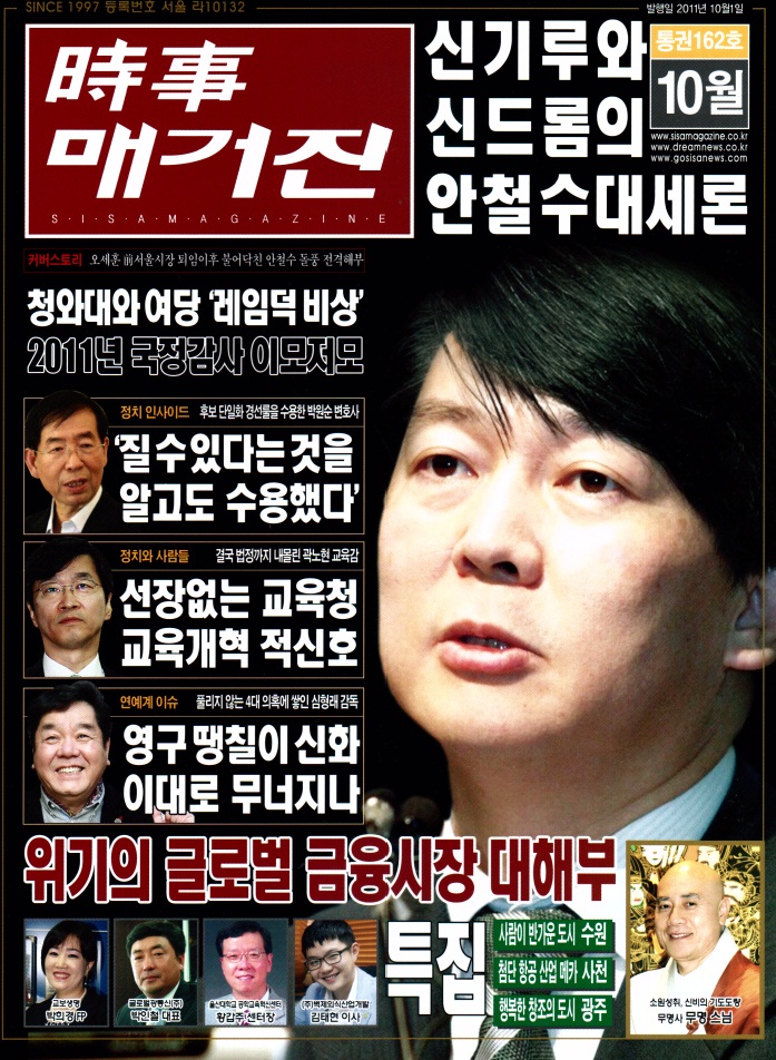 사사 메거진 10월호 대한민국의사를 대표하는 김종서 원장님의 기사가 실렸습니다 관련 이미지 1