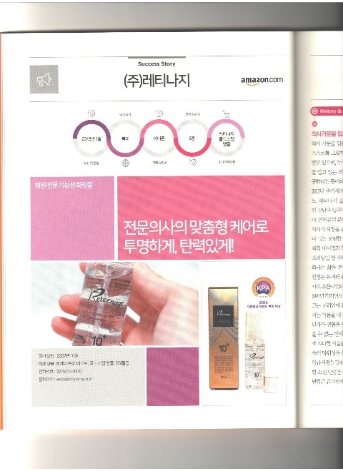 B2c로 세계를 열다. 중소기업 성공사례집 레티나지 소개 관련 이미지 1