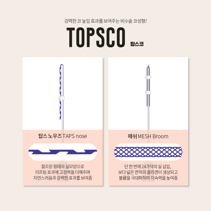 탑스코 ~간단한 시술로 콧대&middot;콧등&middot;콧대까지 한 번에!~ 관련 이미지 7