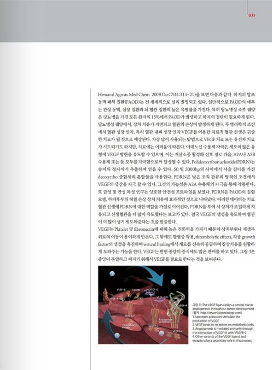 [메디컬S] 메디컬S 5월호 Stimulator 필러제 주사 후 PDRN 주사 비교 연구 관련 이미지 4