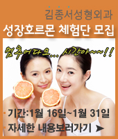 김종서성형외과 성장호르몬주사 체험단을 모집합니다~!! 관련 이미지 1