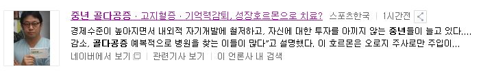 [공유] 중년 골다공증ㆍ고지혈증ㆍ기억력감퇴, 성장호르몬으로 치료? / 김종서성형외과 / 안티에이징 관련 이미지 1