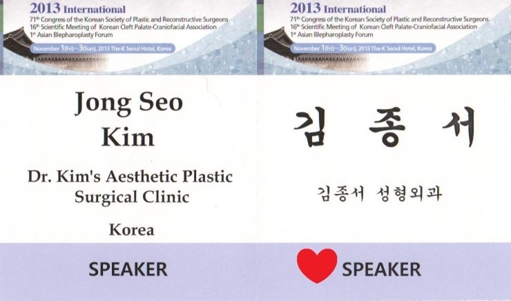 2013년 11월 2일 제오민 디스포트 보톡스 비교발표 / 김종서성형외과 관련 이미지 1