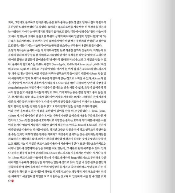 [메디컬 S] 메디컬s 2월호에 소개된 초음파치료 (울쎄라, 울트라포머) / 김종서성형외과 관련 이미지 4