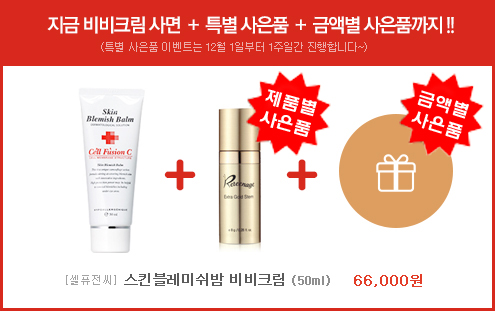 Cell Fusion C Cosmetics BB Cream Event / Kim Jong-seo Plastic Surgery Shop image 1