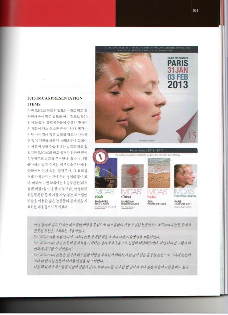 파리 IMCAS 발표 및 학회방문기 2013년도 레스틸렌 비탈 물광주사발표 관련 이미지 2